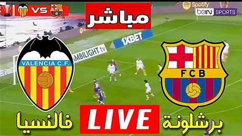 مشاهدة مباراة برشلونه مباشر